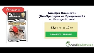 Купить Препарат от Насекомых Вредителей Клещегон