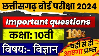 cg board class 10th science important questions 2024 //cg board class 10 science question paper 2024