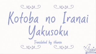 Sana - Kotoba no Iranai Yakusoku (Naruto Shippuuden 33rd Ending) (Lirik Terjemahan Indonesia)