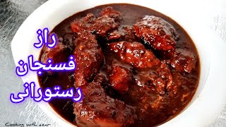 گام به گام فسنجان بامرغ/fesenjan stew