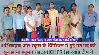 Human Rights (ICHFR)ke टीम ने किया  प्रॉब्लम का समाधान।