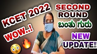 🔴KCET SECOND ROUND UPDATE 2022/KCET SECOND ROUND 2022/KCET UPDATES 2022/NEET MOCK ALLOTMENT 2022