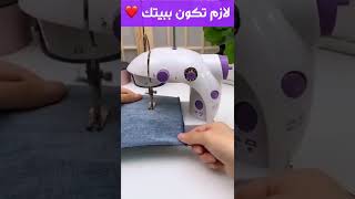 ماكينة الخياطة السحرية