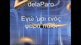 delaParo-Εγώ 'μαι ενός ψαρά παιδί