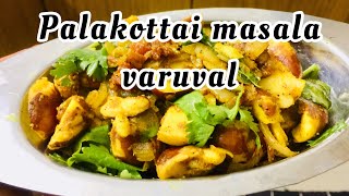 Jackfruit seed masala/Palakottai masala varuval |பலாக்கொட்டை மசாலா வறுவல் Halasina beejada palya