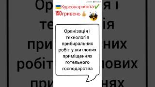 Оранізація і технологія прибиральних робіт у житлових приміщеннях готельного господарства