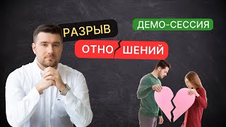 Демо -сессия КПТ/ РЭПТ