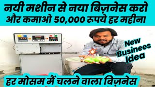 घर से बिज़नेस शुरू करके कमाये 50,000  महीना🔥| Small low Investment best business idea for 2023🔥