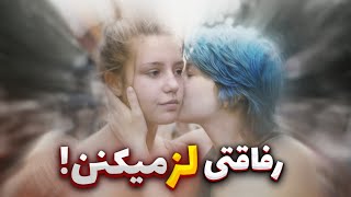 داستان ۲ دختر همجنسگرا. تنهایی ببین این فیلمو…