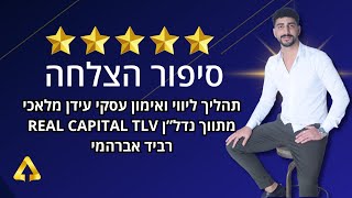 סיפור הצלחה עידן מלאכי מתווך נדל"ן REAL CAPITAL TLV - רביד אברהמי