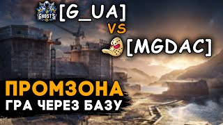 Перемогли СИЛЬНИЙ клан ЧЕРЕЗ БАЗУ ● [G_UA] vs [MGDAC]