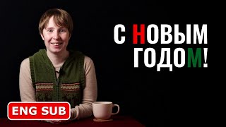 Новогоднее обращение