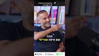 פודקאסט 79: גד יגובוב: על התמכרות לסמים, מין פסיכוזות וגאולה  בכוח בחסד אלוקי #short5