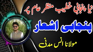 Jamia Slfia Ka Ubrta Huwa Telant | Punjabi Asha,ar By Molana Anas Madni |#hafizqazitalha