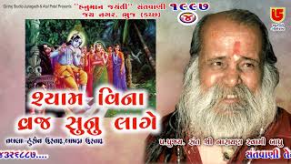 Shyam Vina Vraj Sunu || Pujya Narayan Swami || 04-Jay Nagar-Bhuj-Kutch-1997 Hanuman Jayanti Santvani