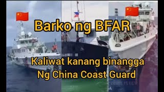 BFAR BRP DATU SANDAY KALIWAT KANANG BINANGGA NG CHINA COAST GUARD! Walang hiya talaga ang China😬