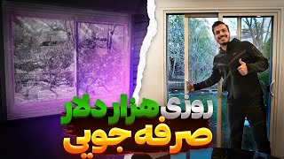 روزی هزار دلار صرفه جویی برای پروژه تو کانادا و خونه‌های اینجا چطوری ساخته شده