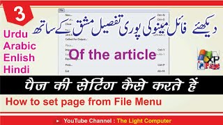 InPage File Menu full details | All Options of inpage file menu | InPage File menu ki poori Jankari