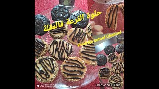 #حلوة #القرعة_فالمقلة 🥞لي دارت حالة في مواقع التواصل جربوها بالغراف