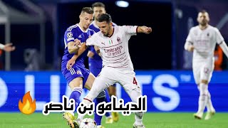 إسماعيل بن ناصر في مباراة ميلان و دينامو زغرب مهارات الجزائري 🔥🔥