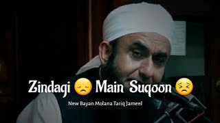 Zindagi Main Suqoon || Molana Tariq Jameel Bayan | Latest Bayan Tariq Jameel || #mtj | #tariqjameel