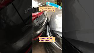 parking in Argentina как паркуются в Аргентине? #подсмотрено #подслушано