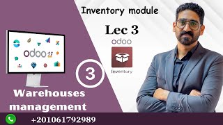 المستودعات Warehouses في أودو - Inventory module E03