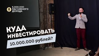 Куда инвестировать Р10.000.000 в 2024 году?