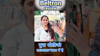 BIHAR BELTRON II अब खुलेंगे सारे राज #beltron #viralvideo