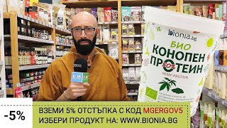 Ето защо се спрях на растителни протеини Bionia за Коледните пости