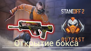 Открытие нового бокса в игре  Standoff 2