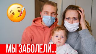 МЫ ВСЕ ЗАБОЛЕЛИ... Распаковка Покупок Для Амелии