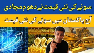 Gold Rate Latest Update in Pakistan | 13 January 2024 | gold price today | Golden Pakistan