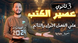 عصير الكتب الخارجية مراجعة نهائية فيزياء 2024 / م احمد ابوعرب