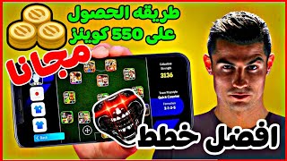 افضل خطه بيس 2024 بعد التحديث🔥خطط بيس 4132😎خطة 4222😍 efootball