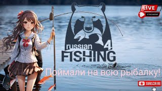 "Russian Fishing 4: Relaxing Fishing Stream!