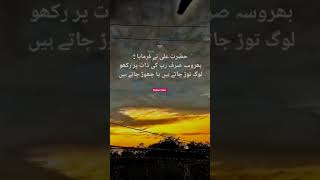 Hazrat ali quotes | Quotes About life | Islamic status #shorts #trending #ytshorts #islam #viral