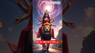 मैया का चोला है रंग लाल /navratri special #shorts#trending #bhajan #maadurgastatus