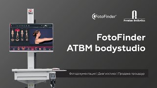 FotoFinder ATBM bodystudio. Фотодокументация. Диагностика. Продажа процедур.