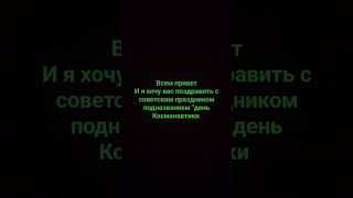 день косманавтики #shorts