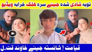 قیامت شادی شدہ جینے ھلک سرہ خرابہ ویڈیو جینے رور ٹولا شپہFaizyab Vlogs Ep(810)Aam Olass/pashto video