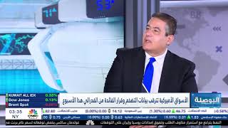 هل يستمر الدولار الأمريكي في الانخفاض مع توقف الفيدرالي رفع اسعار الفائدة في اجتماع هذا الاسبوع ؟