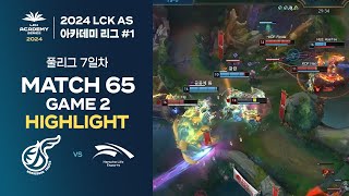 #LCK AS 상반기 아카데미 리그 KDF vs HLE | 06.08. MATCH 65 Game 2 H/L | 2024 LCK AS