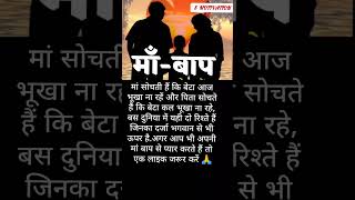 माँ सोचती है बेटा. #maa #motivation #quotes #viral #motivational #motivationalquotes