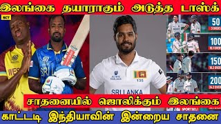 இலங்கையின் அடுத்த முக்கிய தொடர் | தரவரிசையில் முன்னிலை | SL vs WI Tour | India Smashes Bangladesh