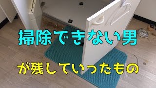 掃除できない男の退去後が汚すぎた件