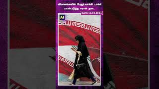 விமானங்களில் பேஜர், வாக்கி டாக்கி பயன்படுத்த ஈரான் தடை | Iran  | Pager | Walkie talkie | Israel |