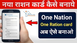 One Nation One Ration card | One Nation One Ration Card Apply Online |ration card kaise banaye 2020,