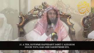 Мансур ас Салими, прекрасное напоминание Кораном