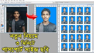 passport size image in photoshop bangla | পাসপোর্ট সাইজ ছবি তৈরী করুন #photoshop #editing